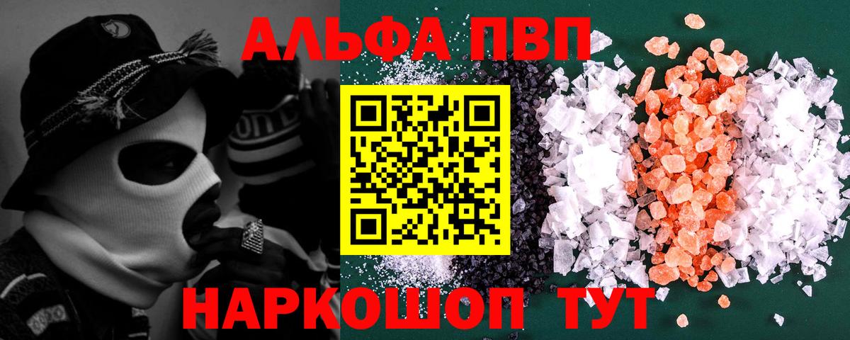 A-PVP  Alfa_PVP мука  где продают наркотики  Вход с VPN  Геленджик  Alfa_PVP Соль  Alpha PVP крисы CK 