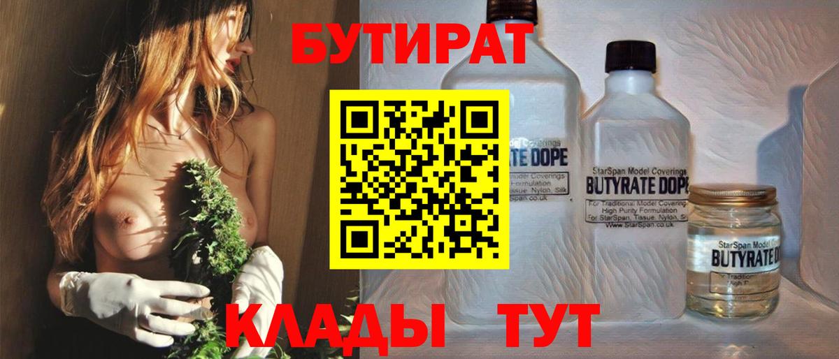 Геленджик  Бутират вода  Вход с VPN 