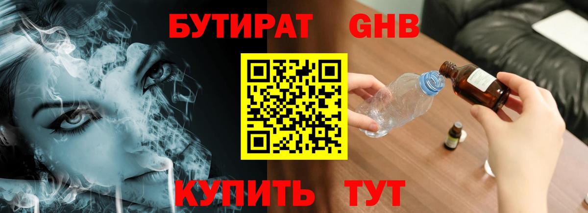 Бутират оксана Геленджик