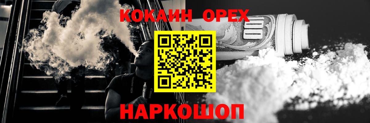 Геленджик  КОКАИН VHQ  КОКАИН 99%  Вход с VPN 