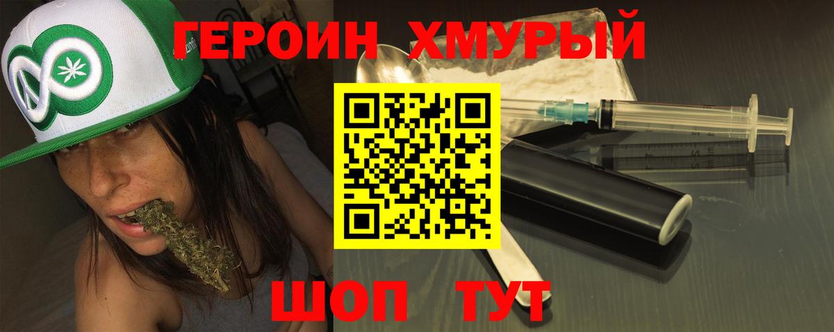 ГЕРОИН герыч Геленджик