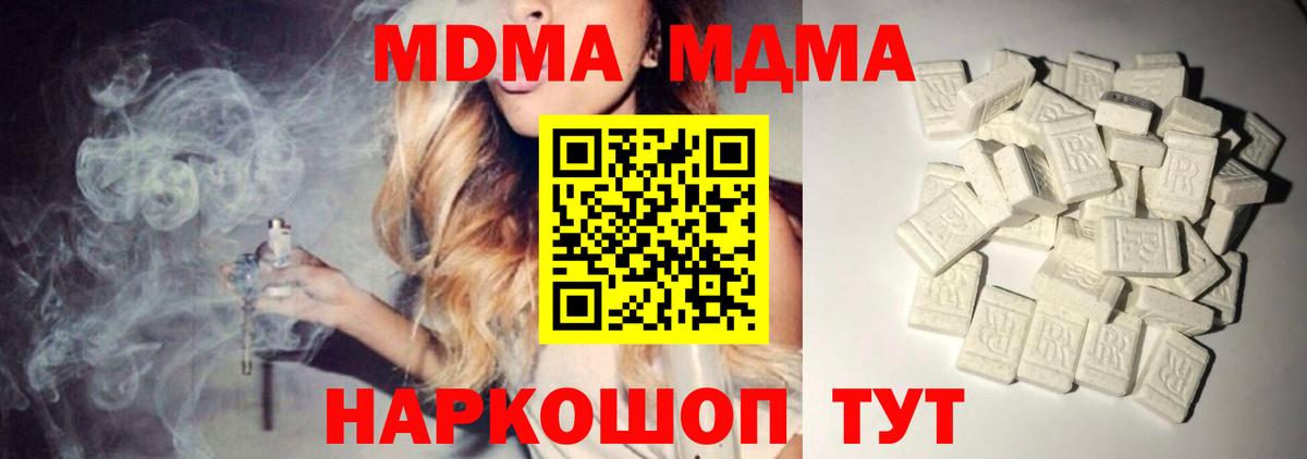 MDMA  Вход с VPN  MDMA молли  Геленджик  МДМА молли 