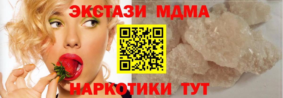 МДМА молли Геленджик