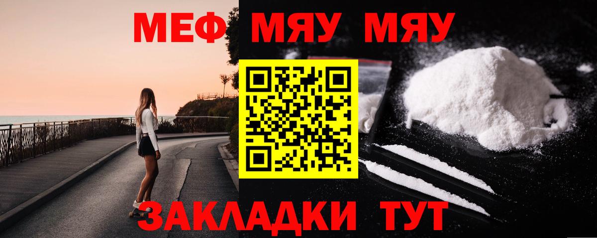 Геленджик  МЯУ-МЯУ  Меф mephedrone  Вход с VPN  Мефедрон кристаллы 