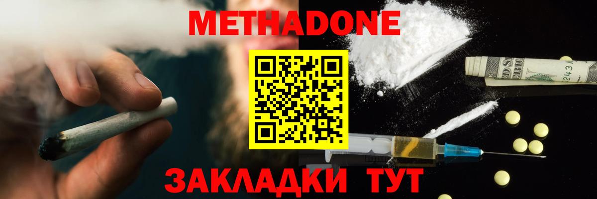 МЕТАДОН белоснежный  Метадон кристалл  Геленджик  Вход с VPN 